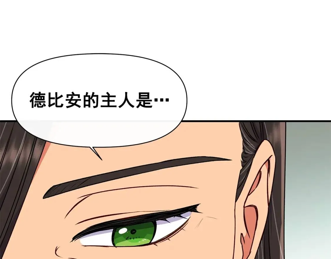 魔女的逆袭漫画62漫画,第81话 黑暗曝光1图