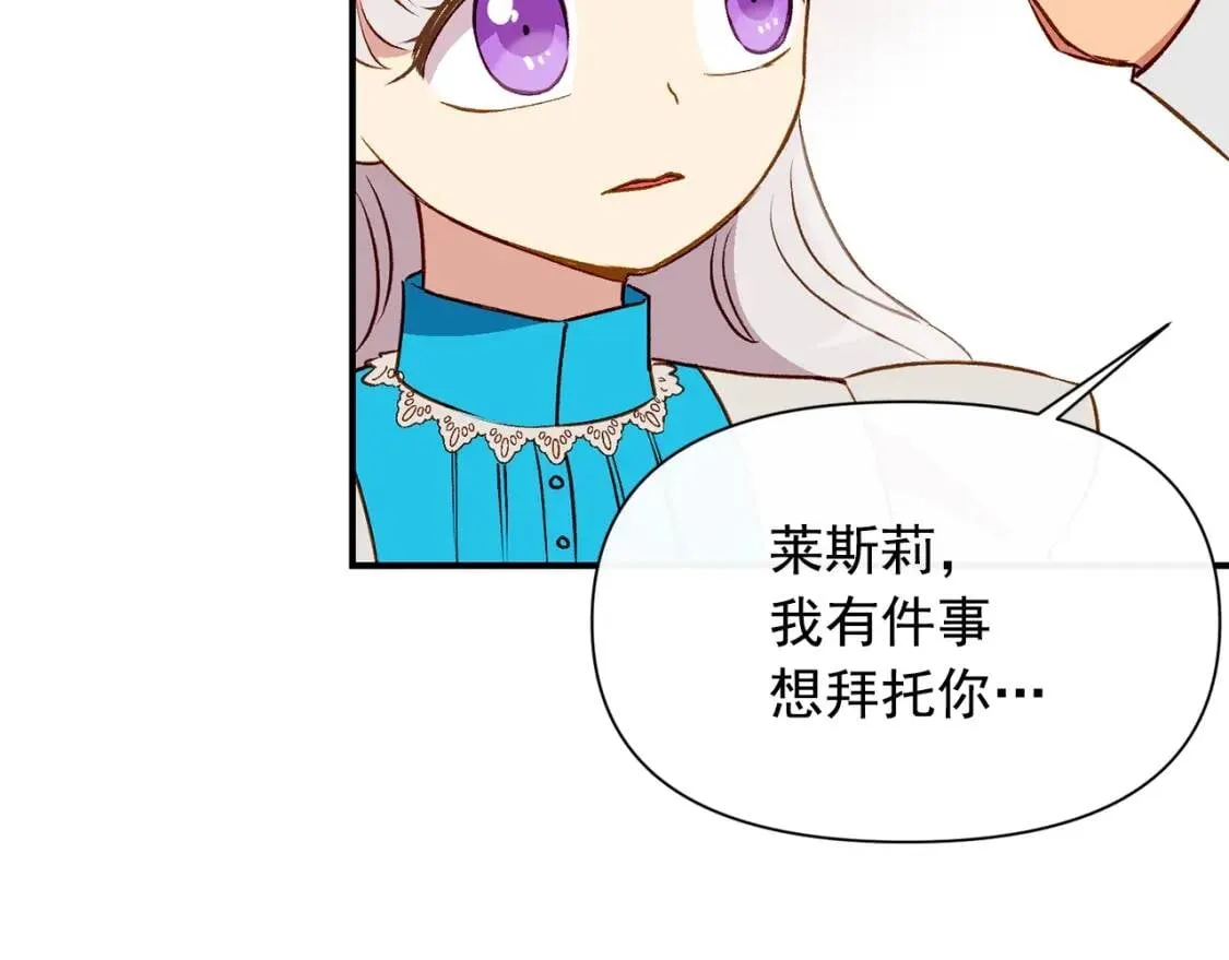 魔女的逆袭漫画62漫画,第46话 安拉贝尔的位置2图