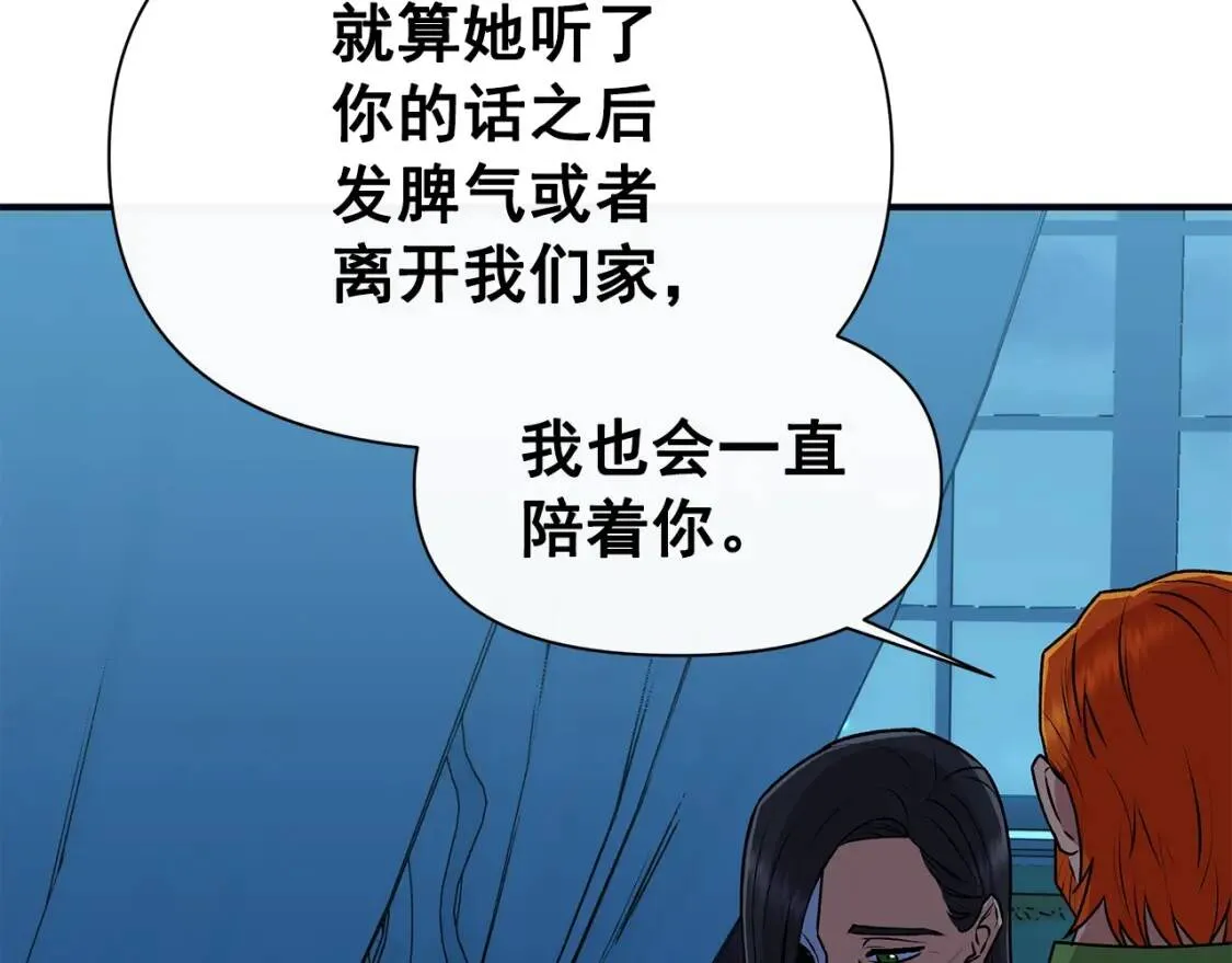 魔女的逆袭漫画62漫画,第85话 收养之初3图