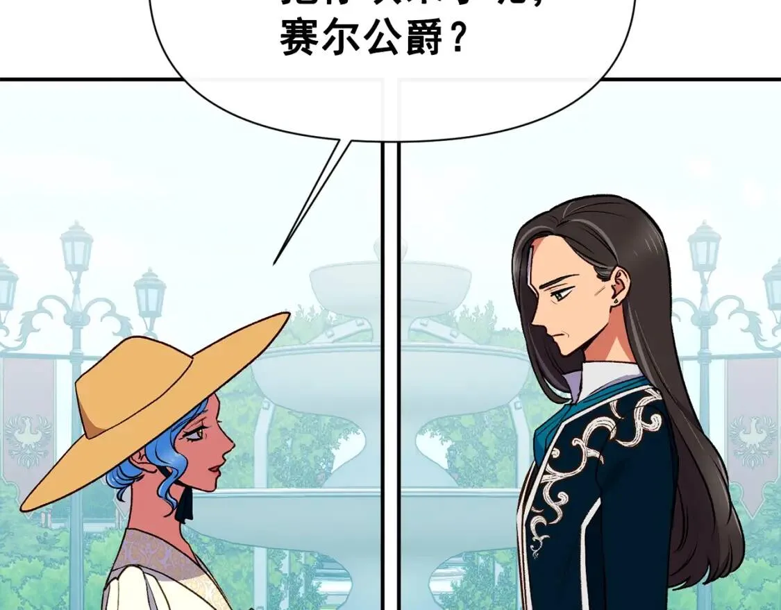 魔女的逆袭漫画62漫画,第74话 当你是朋友3图