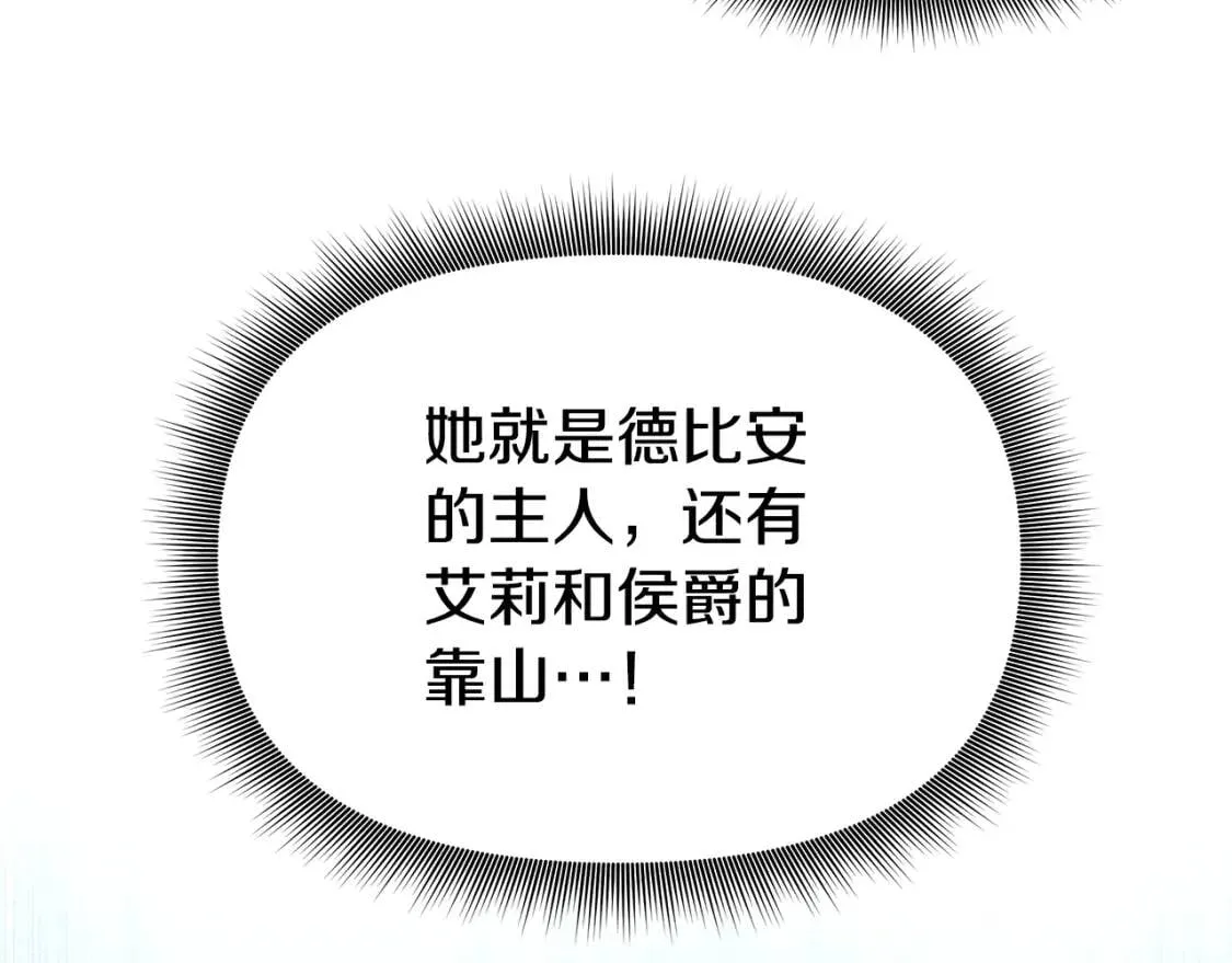 魔女的逆袭漫画62漫画,第81话 黑暗曝光4图