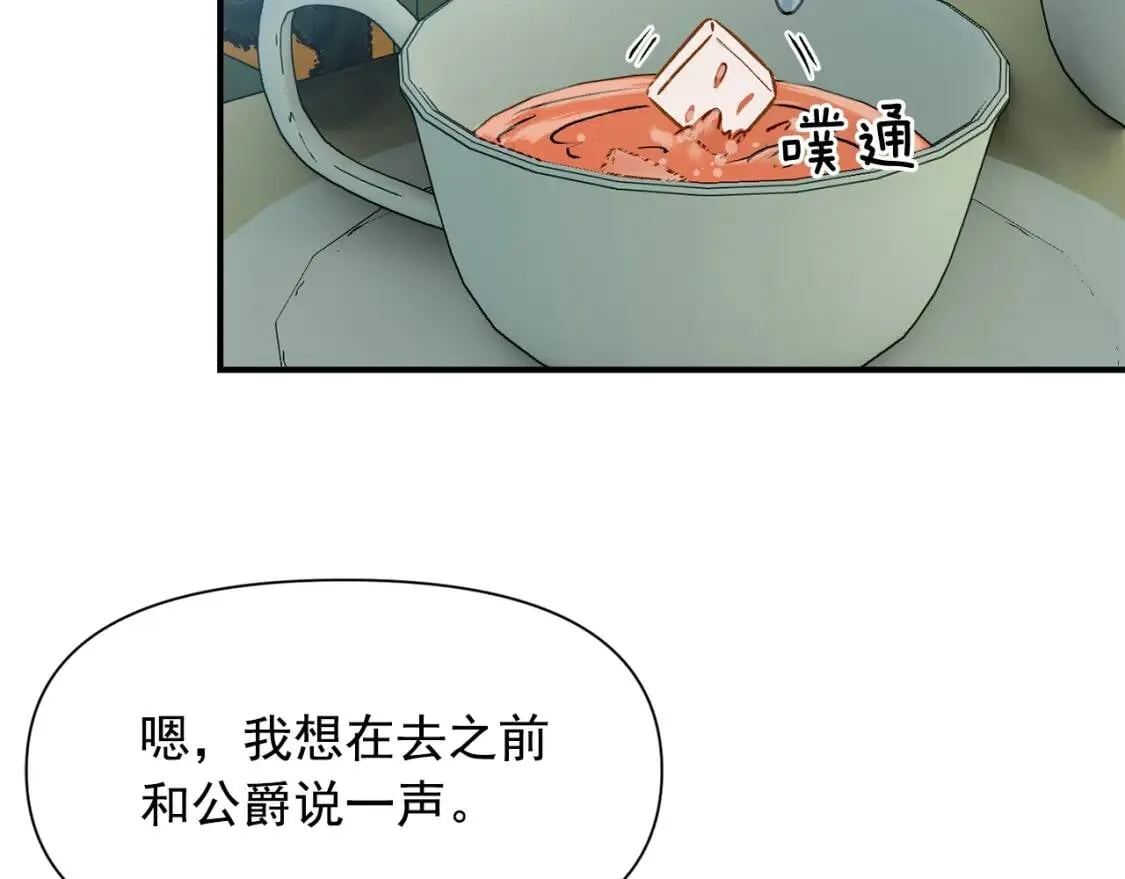 魔女的逆袭漫画62漫画,第57话 礼物5图