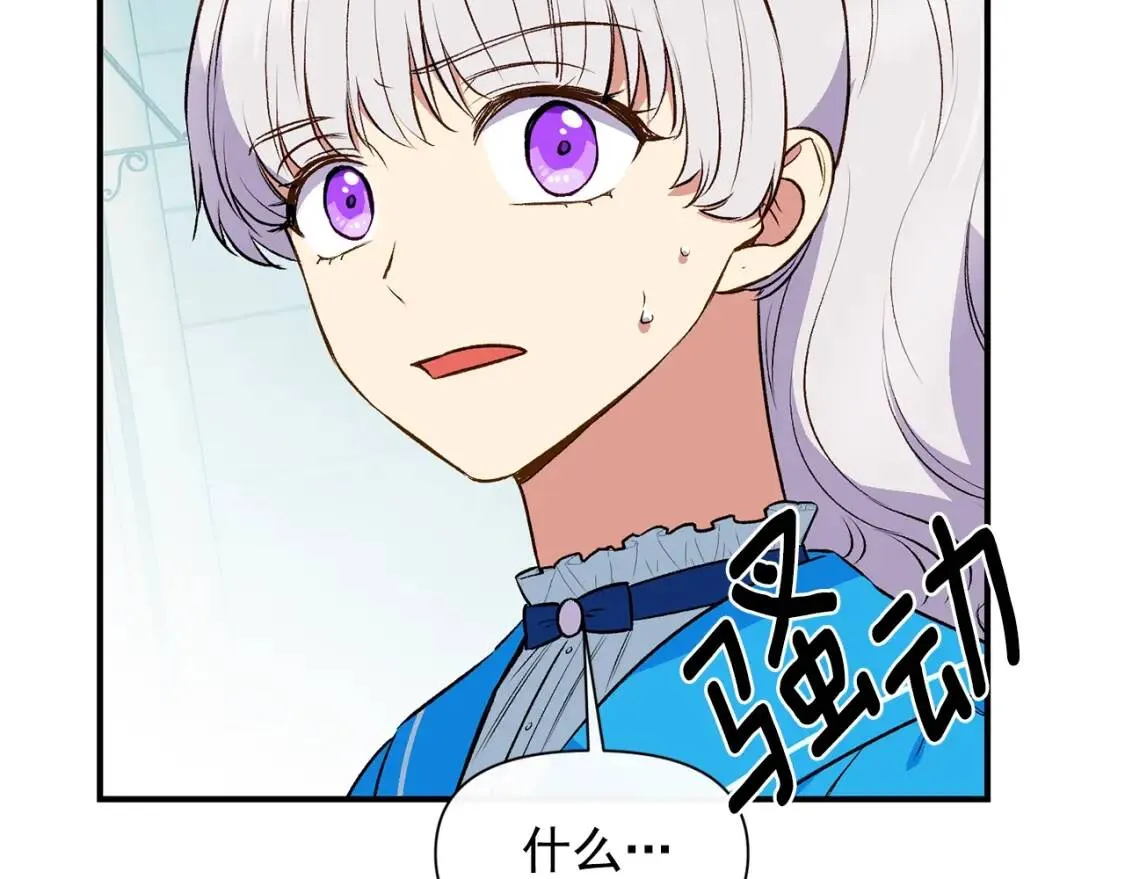 魔女的逆袭漫画62漫画,第79话 不会是男朋友吧4图