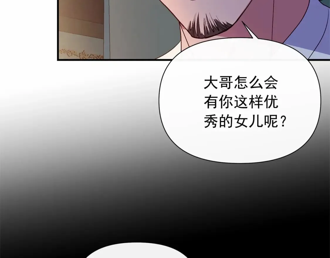 魔女的逆袭漫画62漫画,第147话 新的姓氏和爵位2图