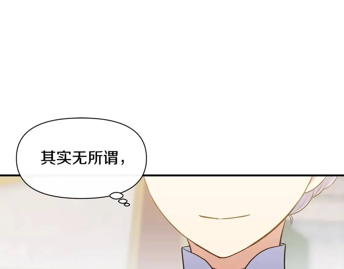 魔女的逆袭漫画62漫画,第87话 吃醋了1图