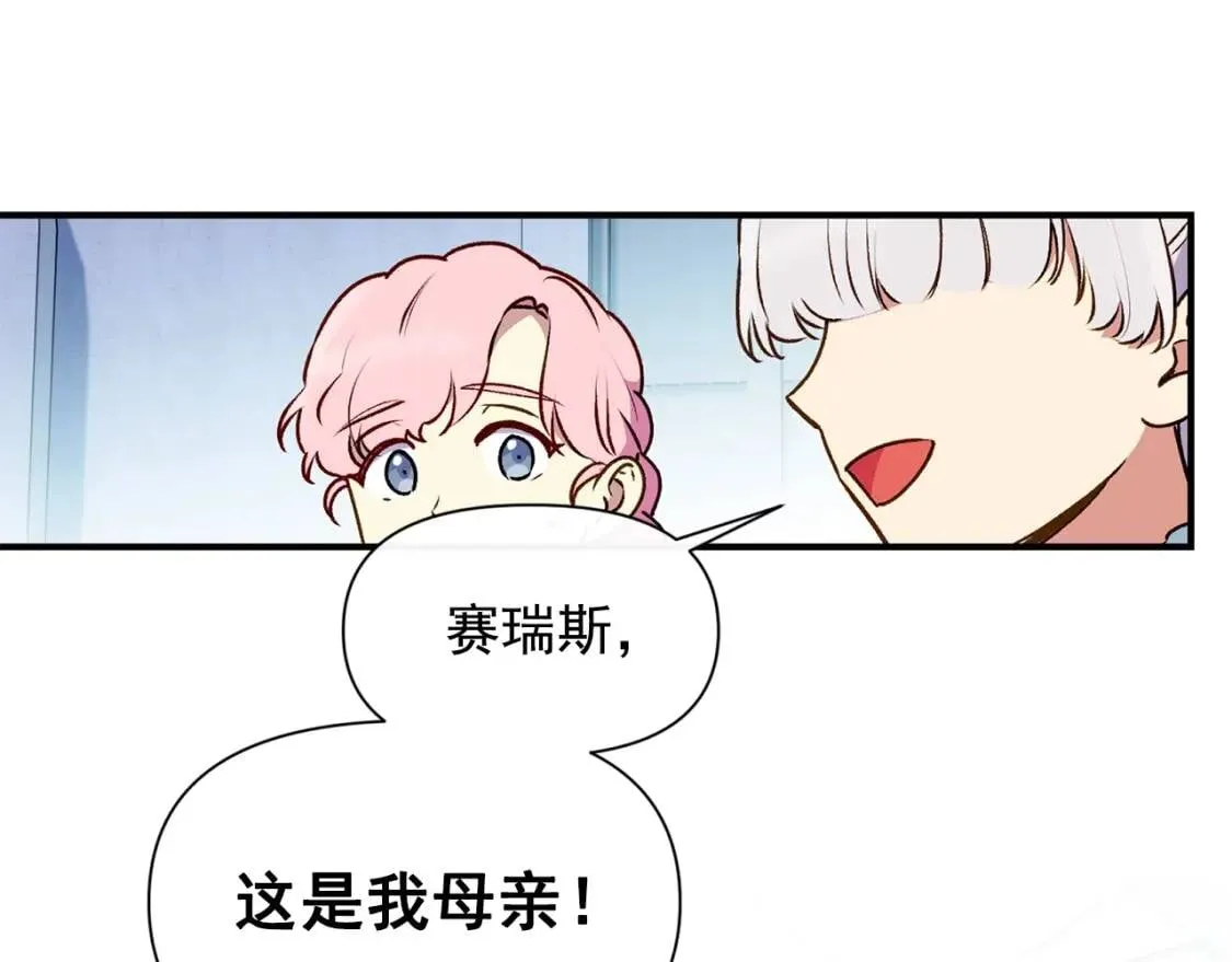 魔女的逆袭漫画62漫画,第80话 靠山1图