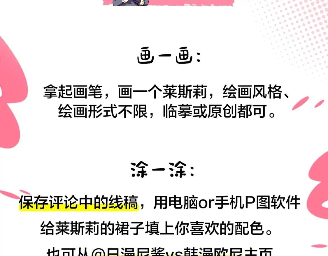 魔女的逆袭漫画62漫画,冲鸭！为莱斯莉应援！3图