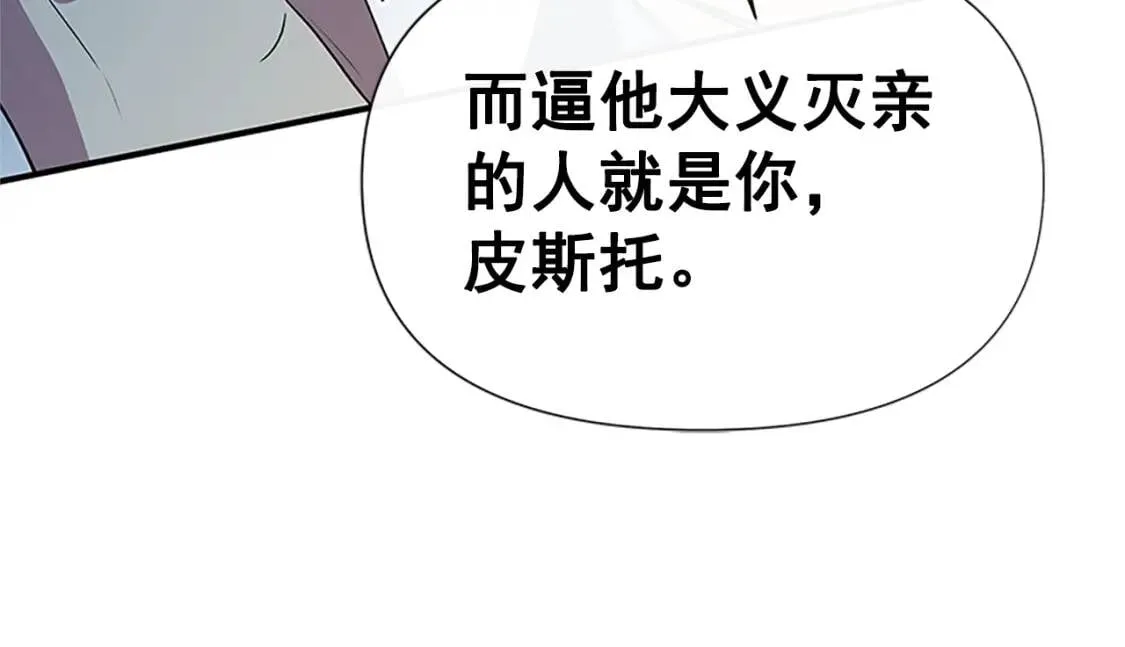 魔女的逆袭漫画62漫画,第100话 因为我喜欢你5图