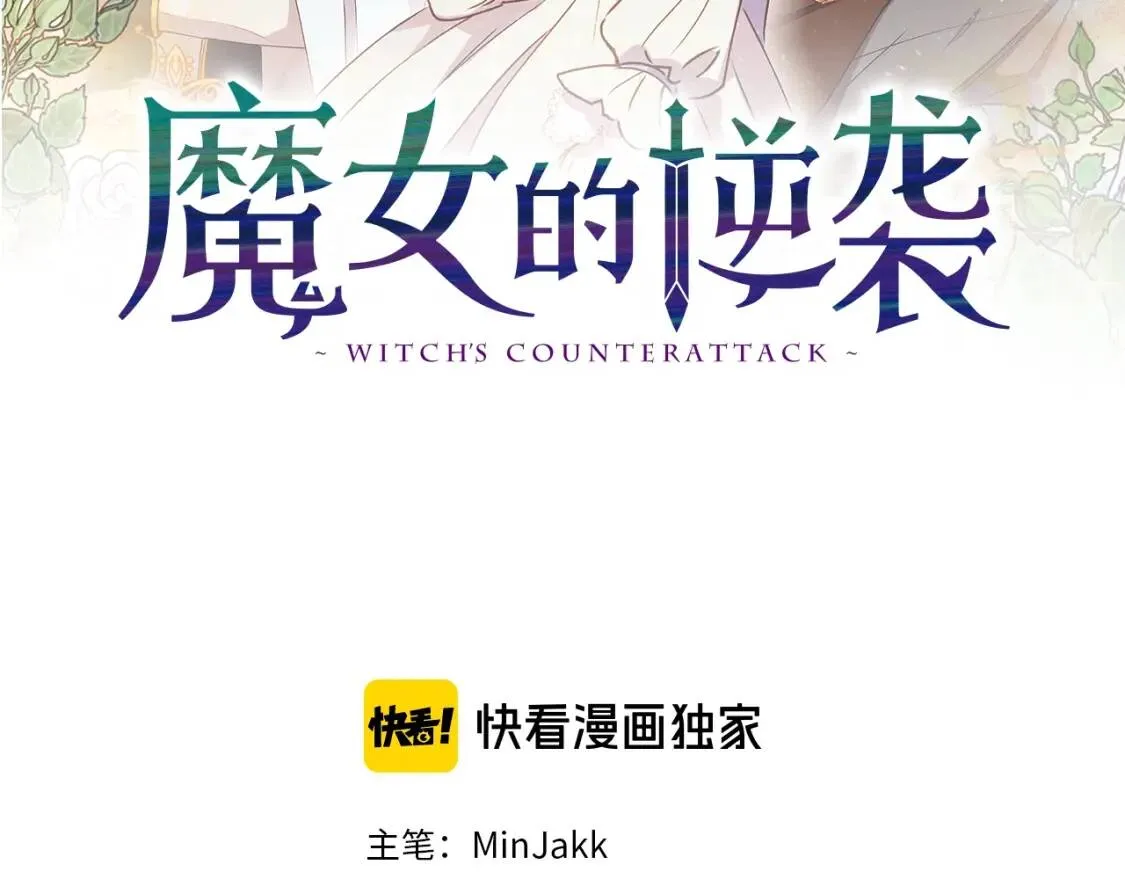 魔女的逆袭漫画62漫画,第56话 再遇故人2图