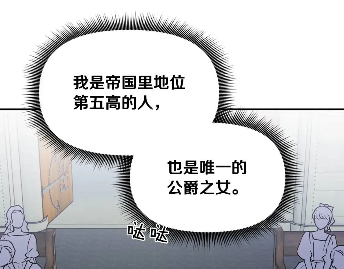 魔女的逆袭漫画62漫画,第69话 戴罪之身的候选人1图