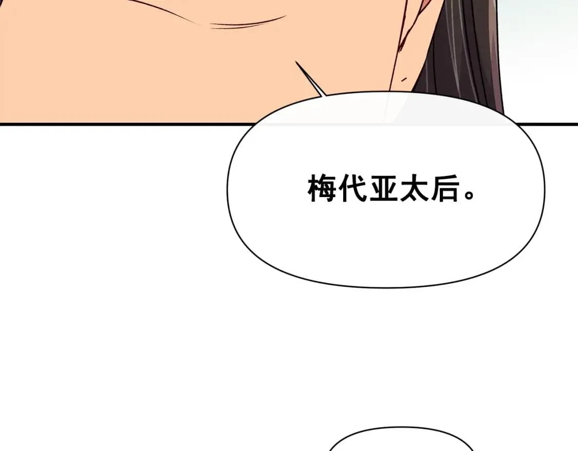 魔女的逆袭漫画62漫画,第81话 黑暗曝光2图