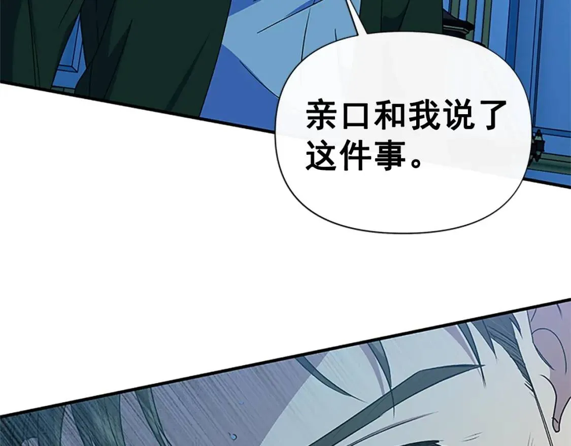 魔女的逆袭漫画62漫画,第100话 因为我喜欢你3图