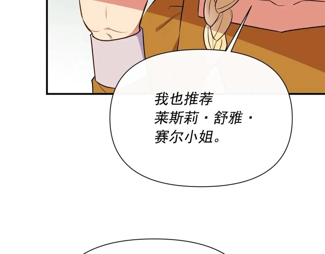 魔女的逆袭漫画62漫画,第79话 不会是男朋友吧2图