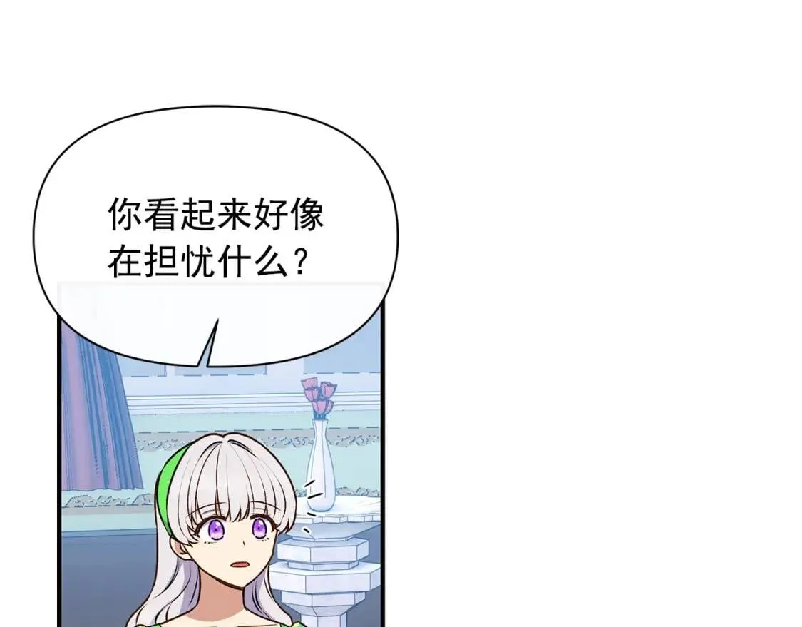 魔女的逆袭漫画62漫画,第82话 黑皮客人突然来访1图