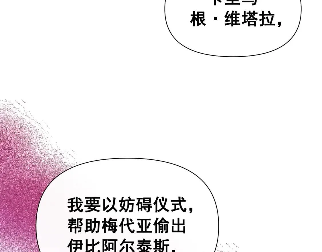 魔女的逆袭漫画62漫画,第121话 不得已3图