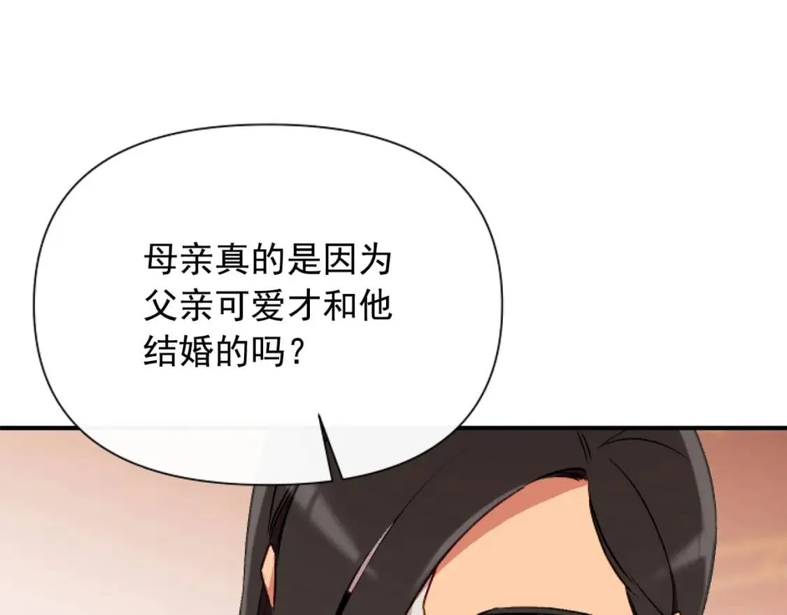 魔女的逆袭漫画62漫画,第55话 举高高与长高4图