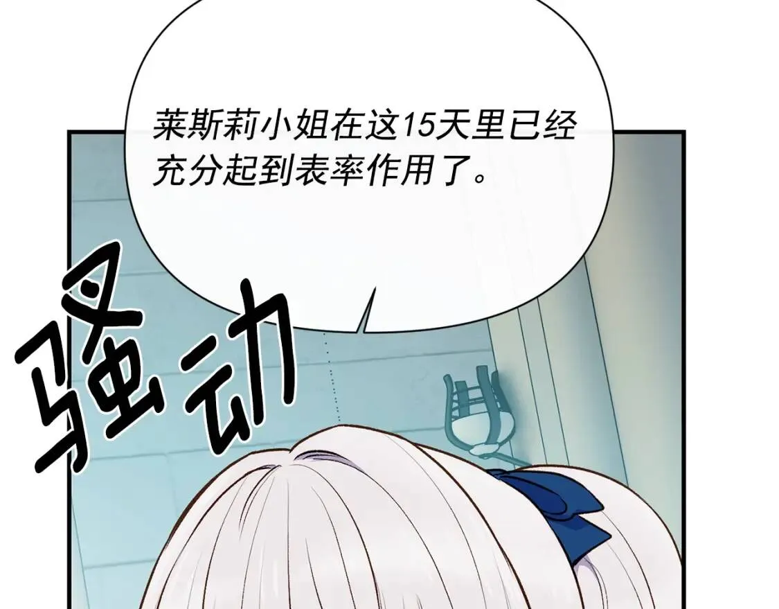 魔女的逆袭漫画62漫画,第79话 不会是男朋友吧3图