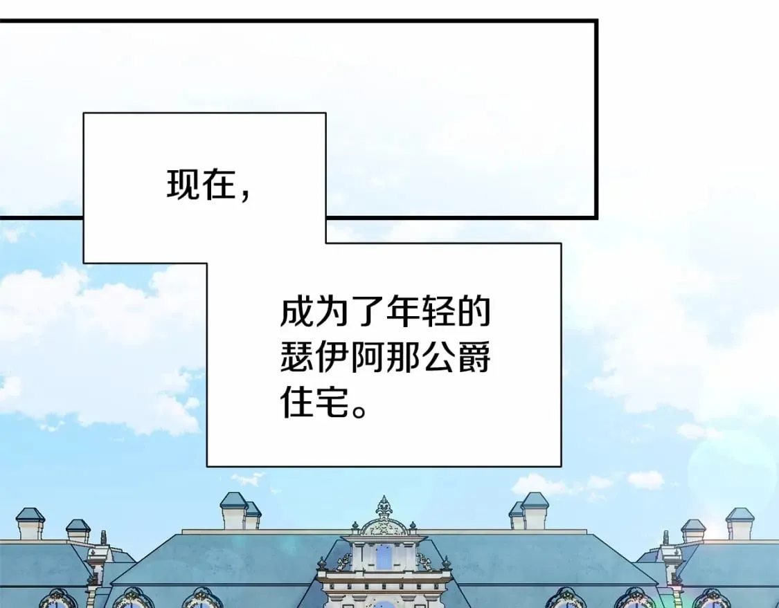 魔女的逆袭漫画62漫画,完结篇 永远在一起4图