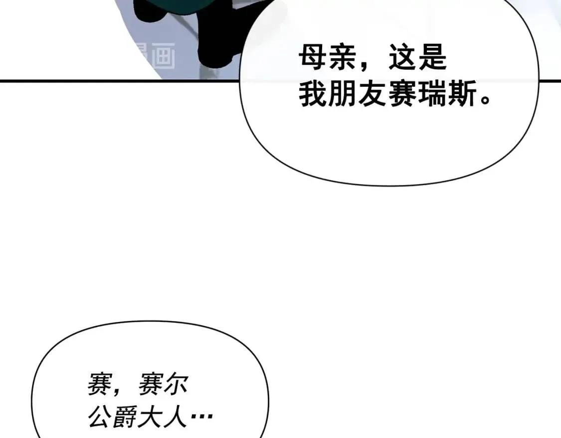 魔女的逆袭漫画62漫画,第80话 靠山4图