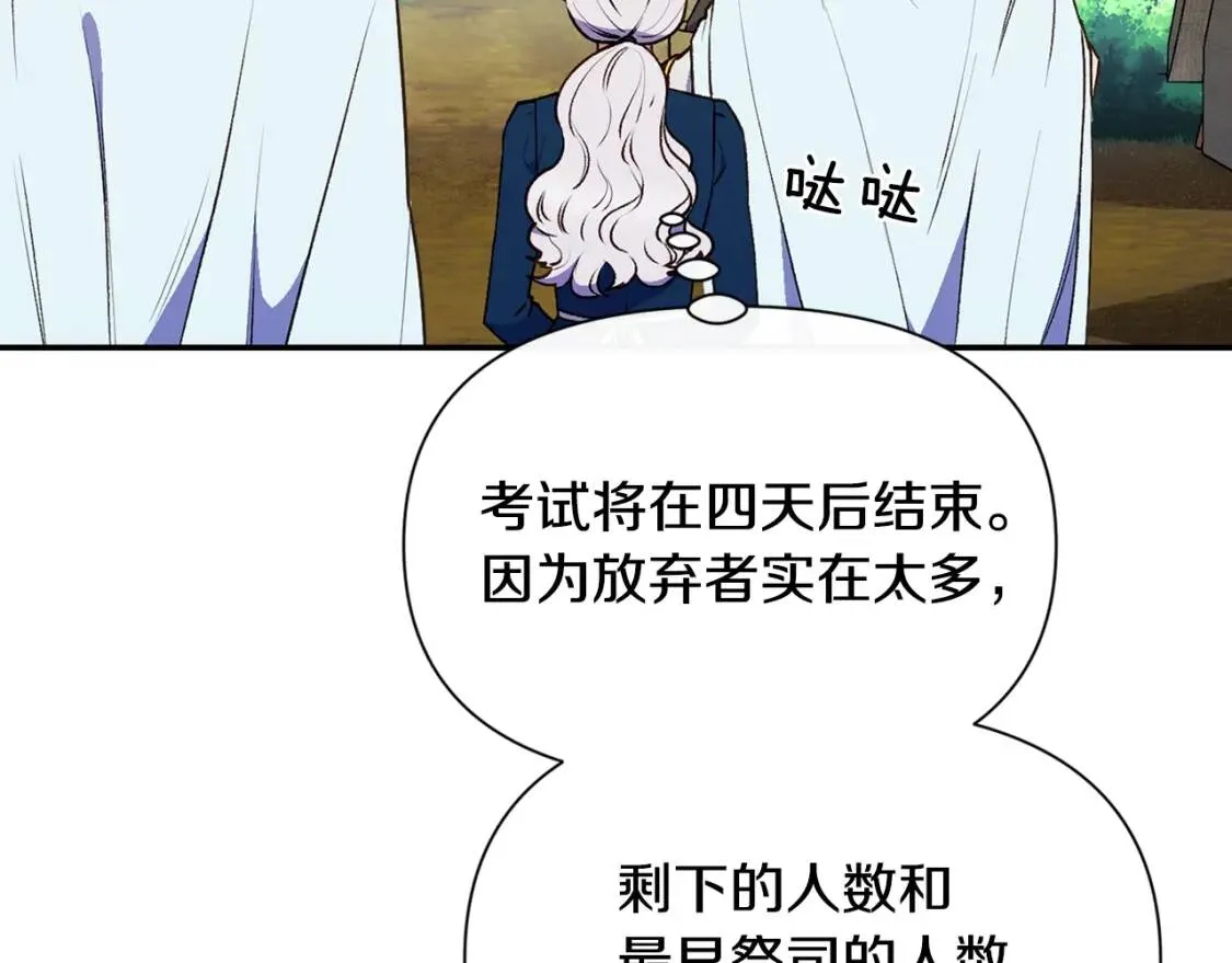 魔女的逆袭漫画62漫画,第72话 最甜的糖4图