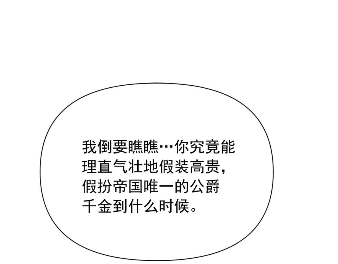 魔女的逆袭漫画62漫画,第51话 郊游计划1图