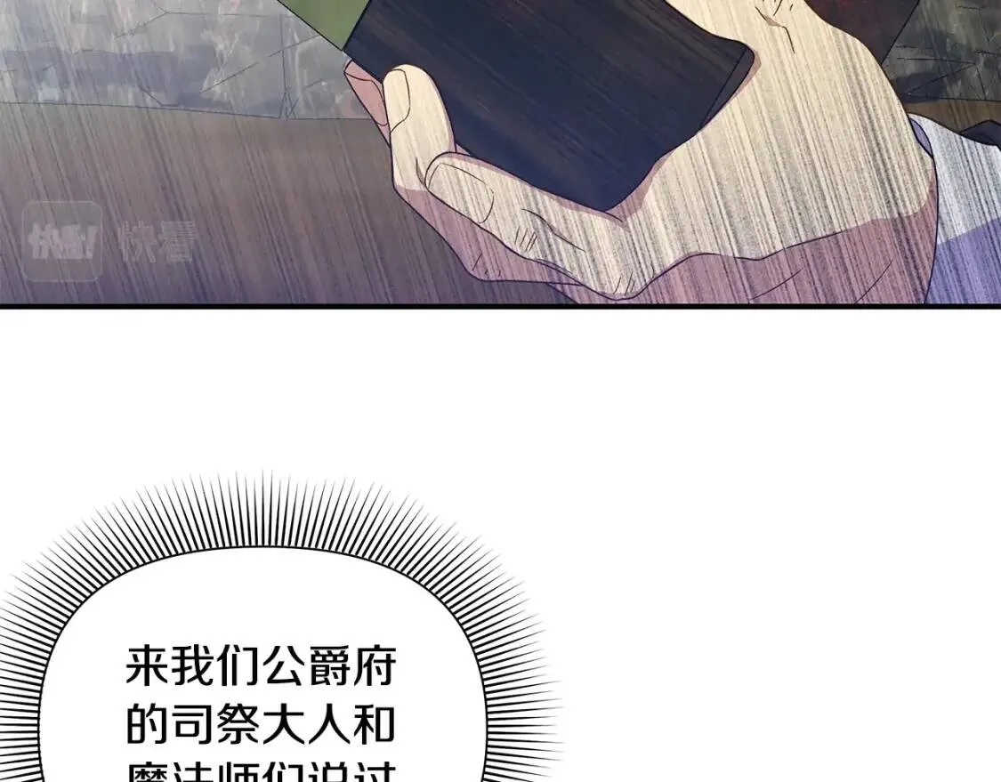 魔女的逆袭漫画62漫画,第120话 我是赛尔家的孩子4图