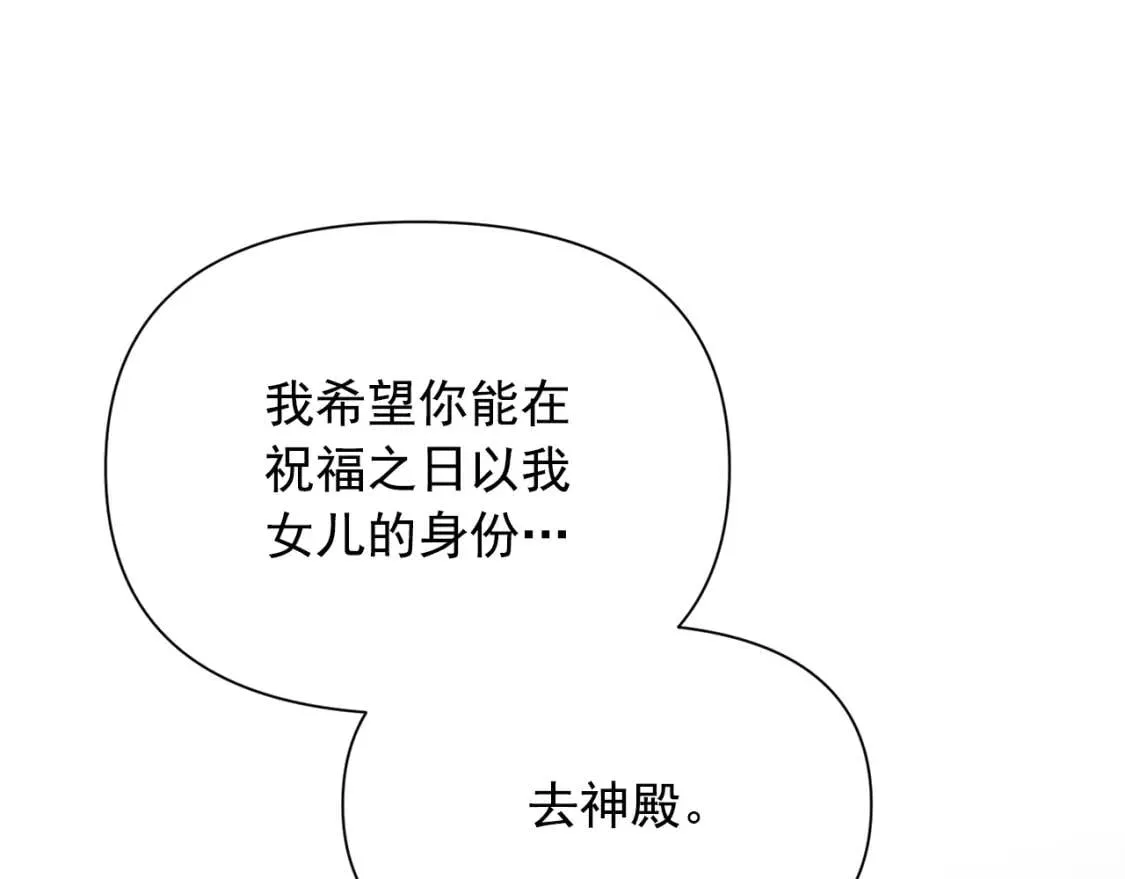 魔女的逆袭漫画62漫画,第46话 安拉贝尔的位置3图