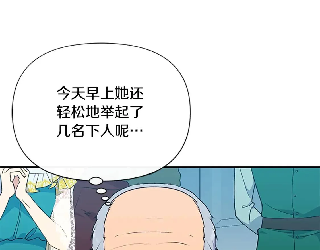 魔女的逆袭漫画62漫画,第95话 祭品之火1图