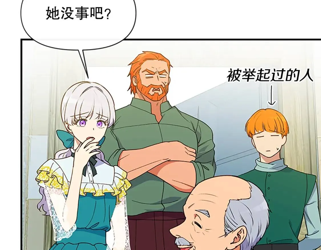 魔女的逆袭漫画62漫画,第95话 祭品之火5图