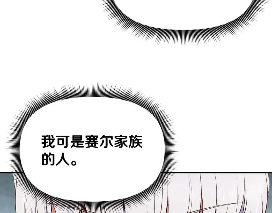 魔女的逆袭漫画62漫画,第69话 戴罪之身的候选人4图