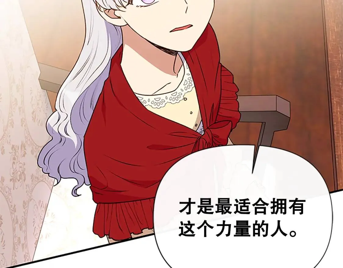 魔女的逆袭漫画62漫画,第96话 主动出击4图