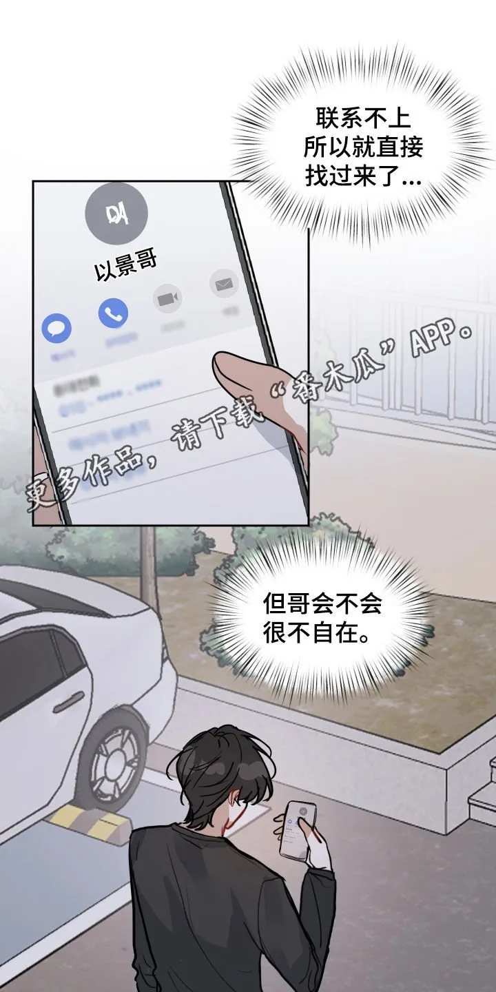 恋爱再临书真以景漫画,第28章：让我看看你的脸1图