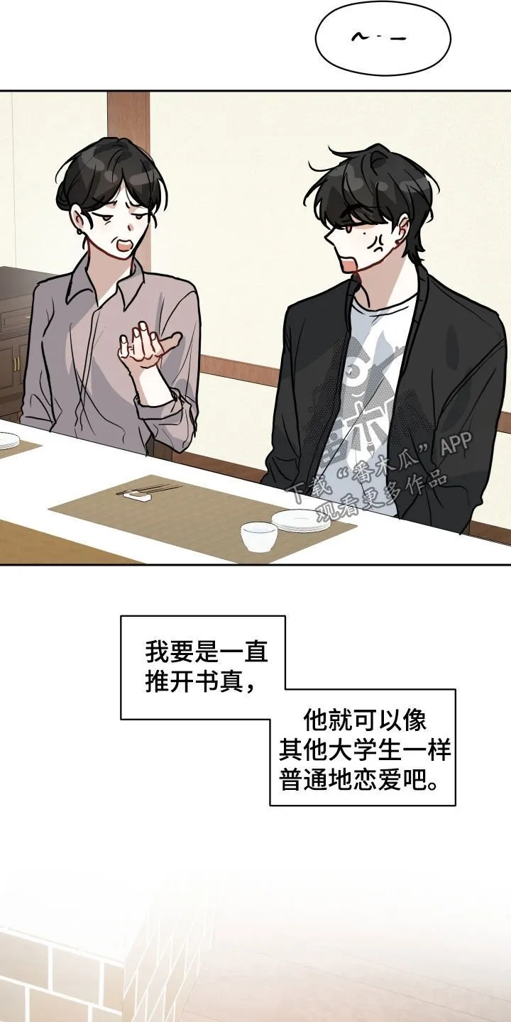 恋爱再临书真以景漫画,第47章：变得奇怪5图