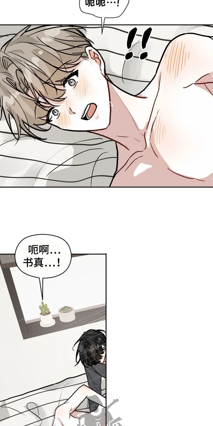 恋爱再临书真以景漫画,第43章：真香4图