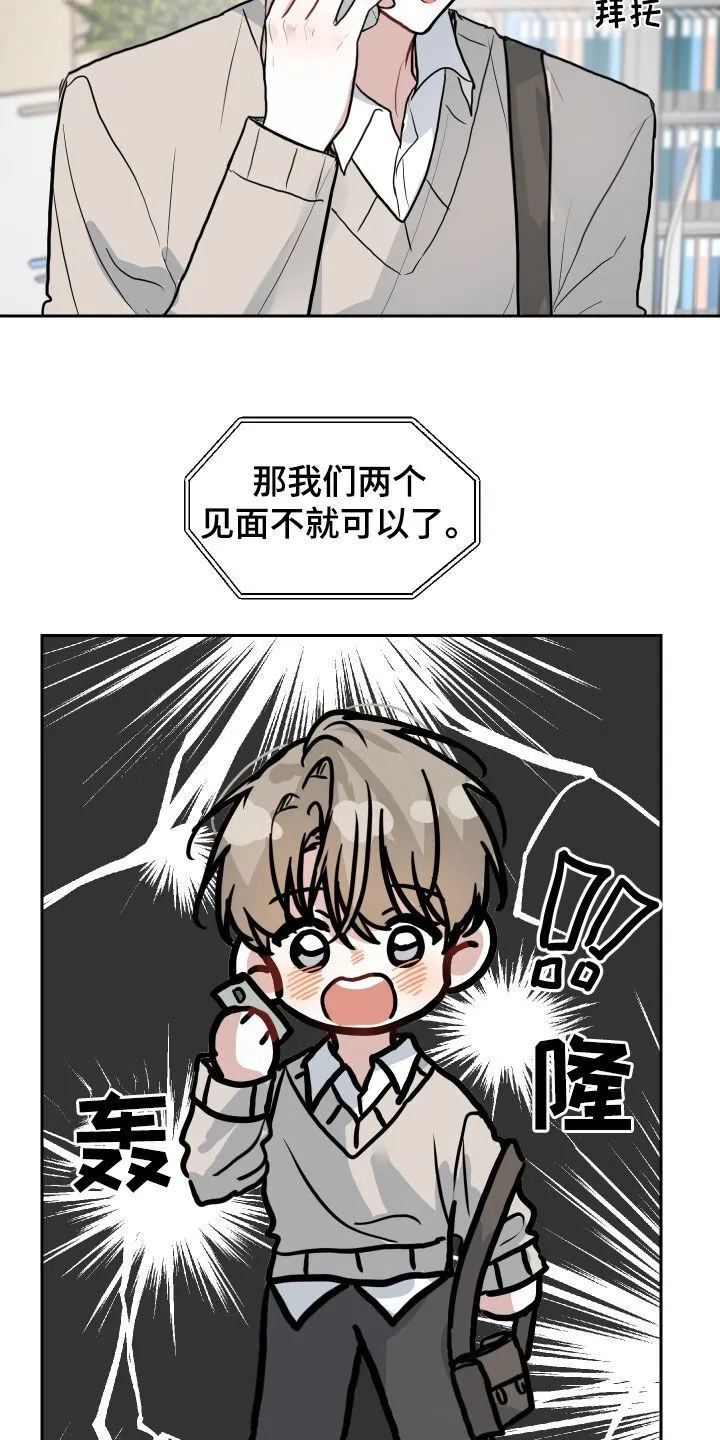 恋爱再临书真以景漫画,第24章：淡然4图