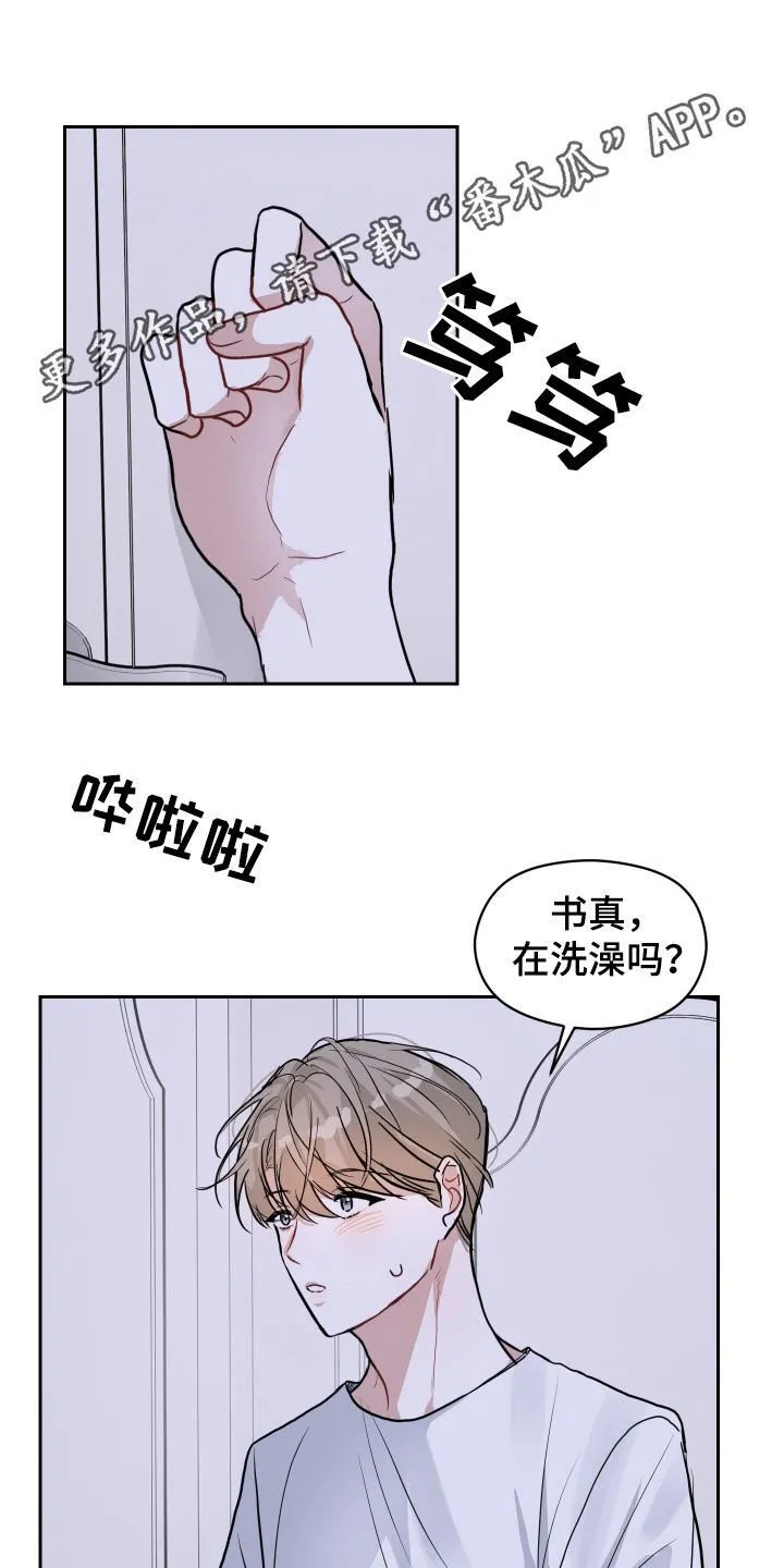 恋爱再临书真以景漫画,第22章：疯了吧1图