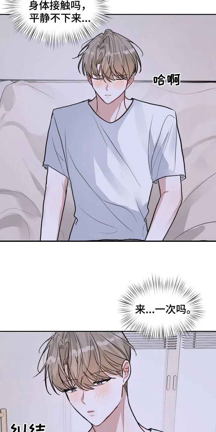 恋爱再临书真以景漫画,第22章：疯了吧3图