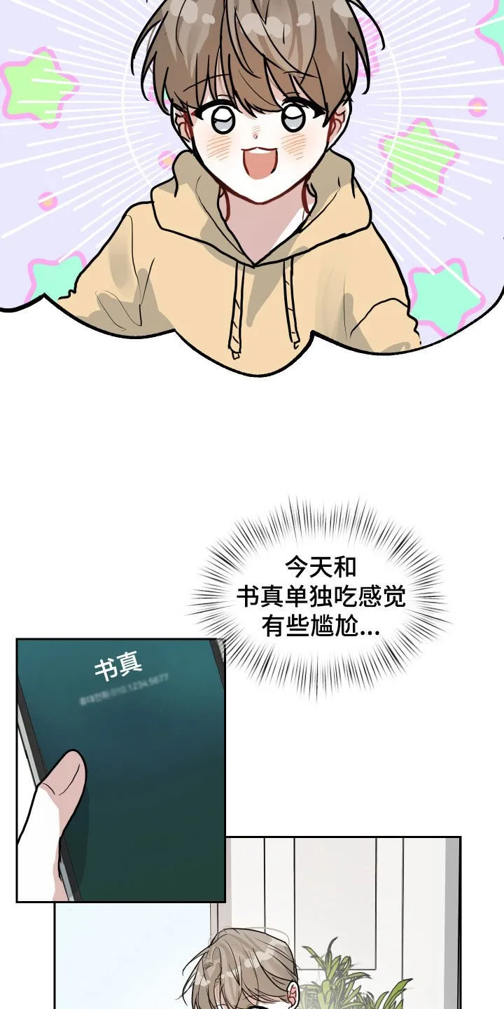 恋爱再临书真以景漫画,第24章：淡然2图
