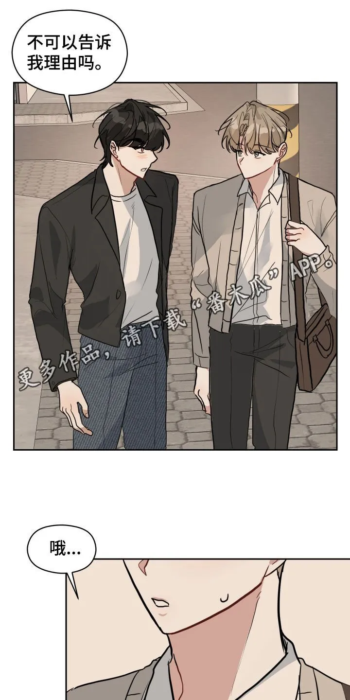 恋爱再临书真以景漫画,第49章：想和你分手1图