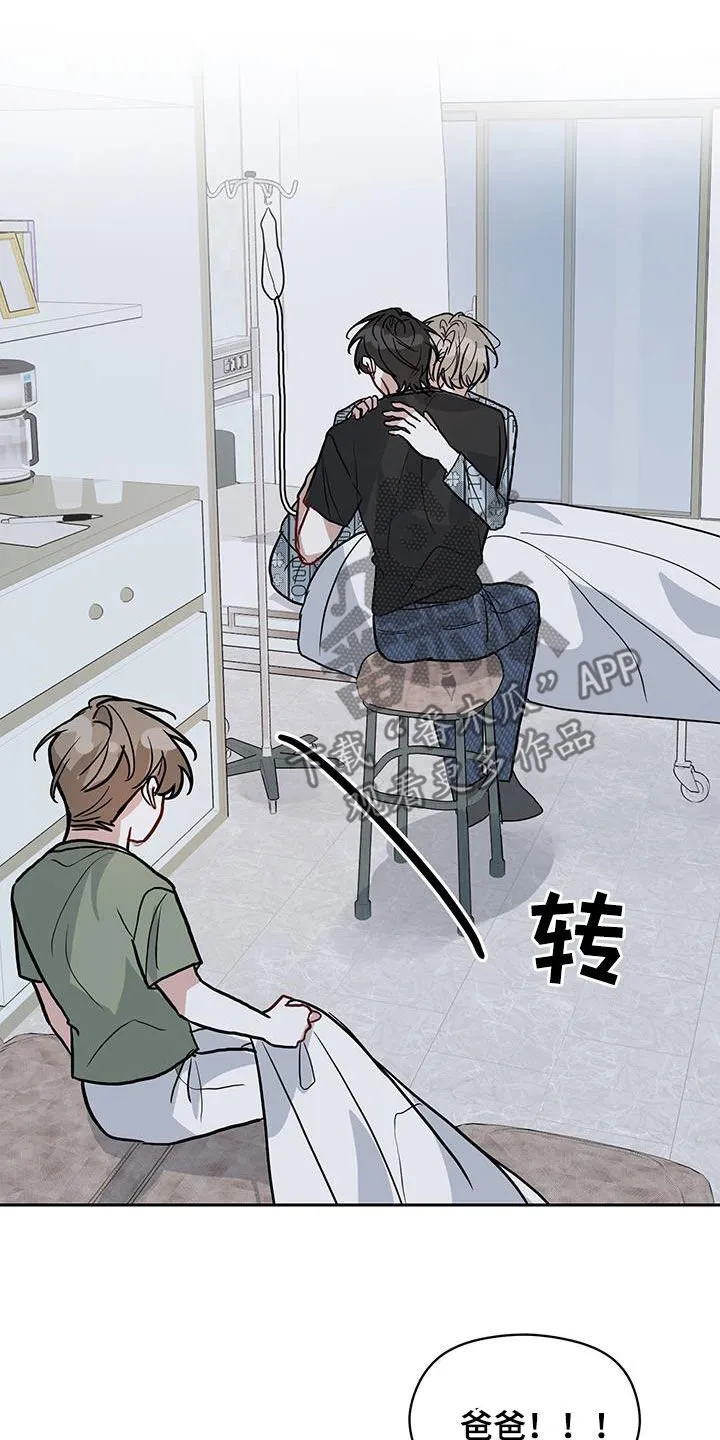 恋爱再临书真以景漫画,第57章：出院5图