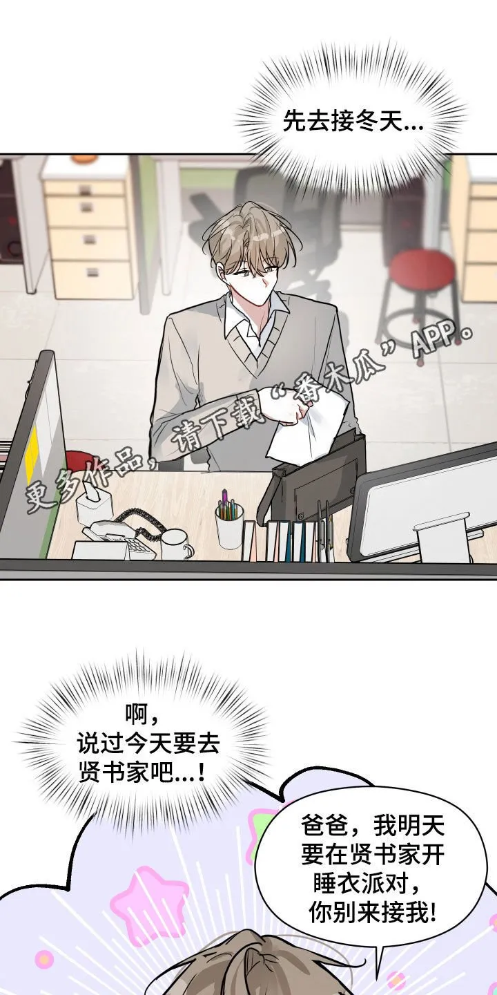 恋爱再临书真以景漫画,第24章：淡然1图