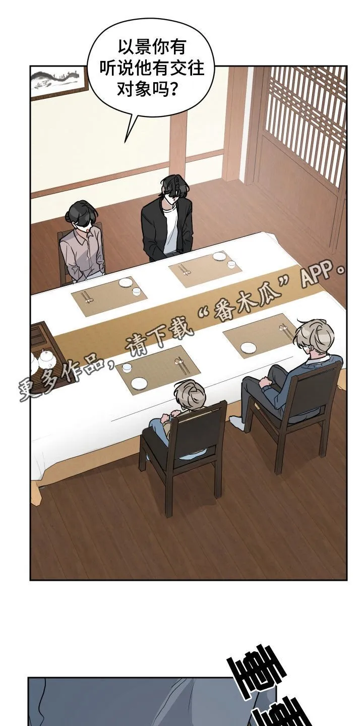 恋爱再临书真以景漫画,第47章：变得奇怪1图