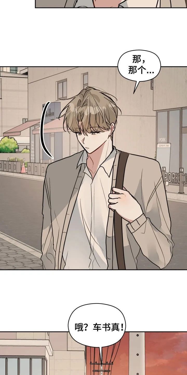 恋爱再临书真以景漫画,第49章：想和你分手2图