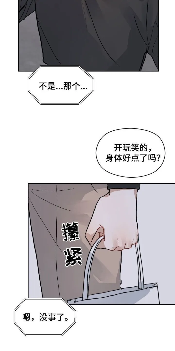 恋爱再临书真以景漫画,第28章：让我看看你的脸5图