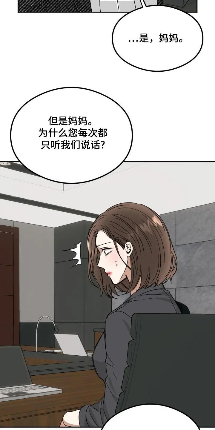 绝对优势理论现实案例漫画,第53章：伪善者3图