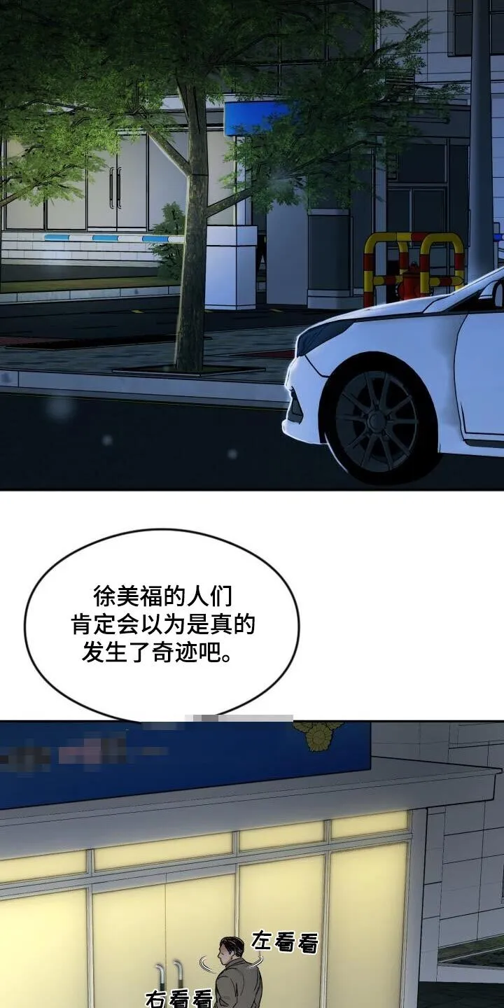 绝对优势理论现实案例漫画,第59章：爱她5图