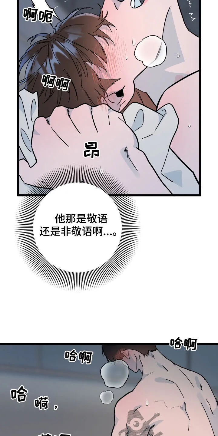 诅咒之岛下载教程漫画,第75章：【第二季】约会计划书3图