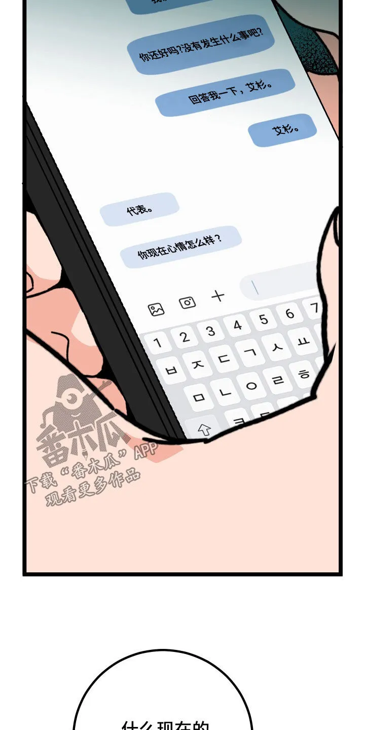 诅咒之岛下载教程漫画,第84章：【第二季】到此为止4图