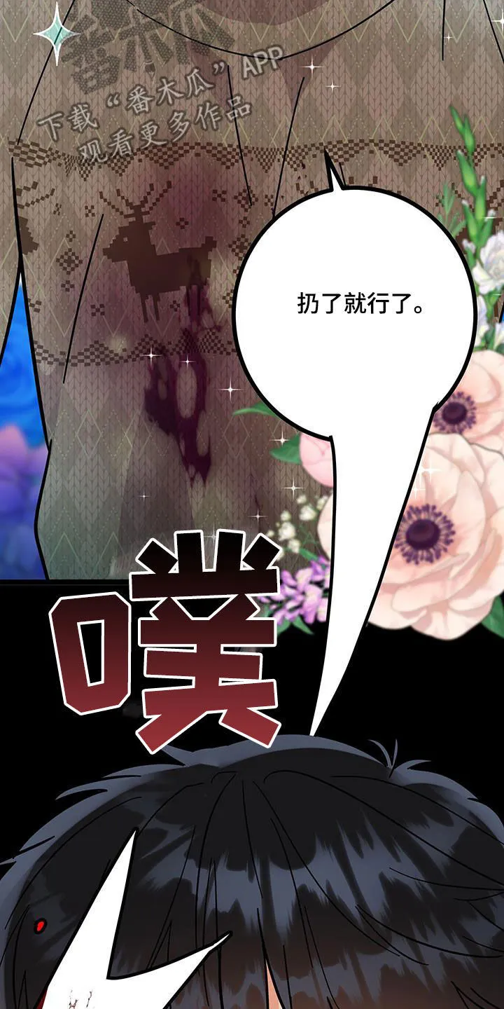 诅咒之岛下载教程漫画,第102章：【番外】完蛋了啊4图