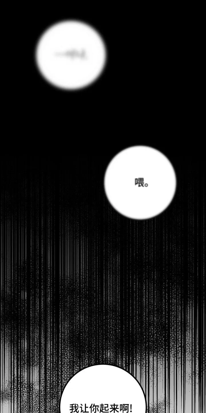 诅咒之岛下载教程漫画,第97章：【番外】改过自新1图